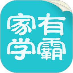 家有学霸最新版免费v5.13.1