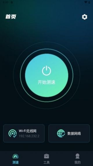 弱网测试工具安卓手机v66