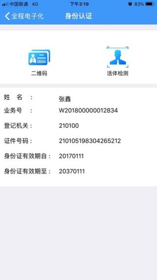 辽宁企业登记实名验证APP最新版v1.2