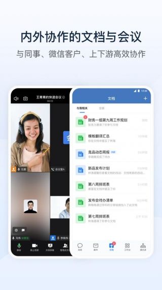 企业微信最新版官方免费安装v4.1.0