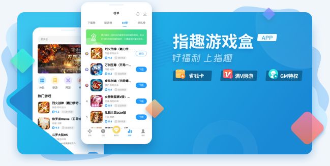 指趣游戏盒手机版v2.4.1