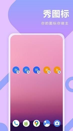 极速换图标手机版v1.0.8