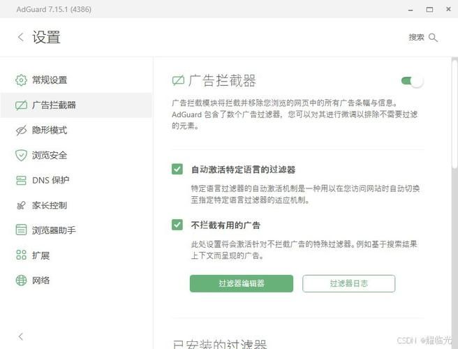 AdGuard广告拦截器最新版v4.1.58