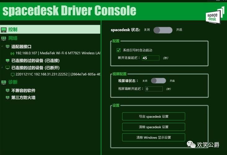 spacedesk最新中文汉化版安卓v0.9.77