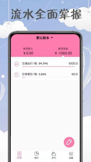 萝卜记账免广告v1.0.1