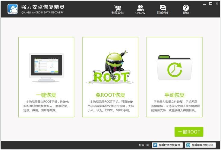 强力数据恢复精灵安卓版