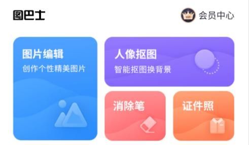 图巴士图片编辑最新版v1.0.1