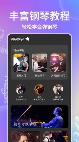 电子钢琴学习安卓版v1.0.0