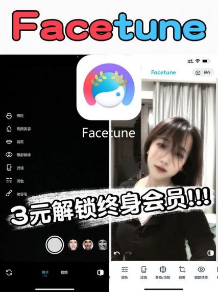 Facetune自拍修图手机版v1.0.12