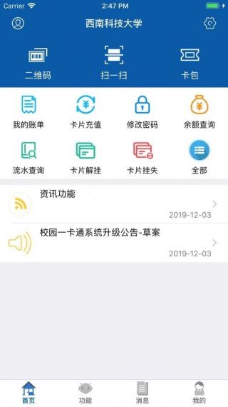 学校通手机客户端v1.0.0