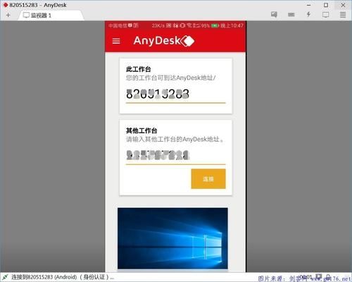 AnyDesk安卓版