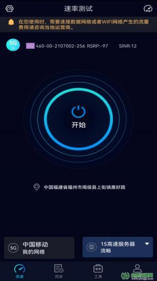 speedtest5G最新版手机