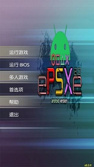 epsxe模拟器手机安卓版