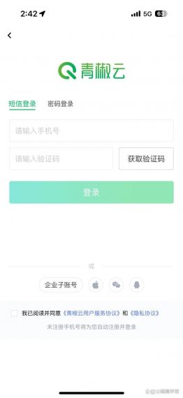 青椒云安卓版最新