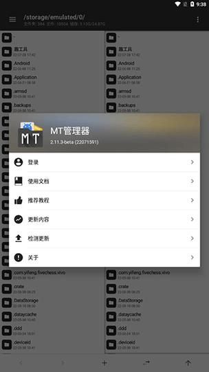 MT Manager最新版安卓