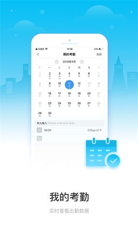 移动云考勤最新版手机
