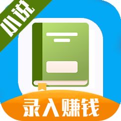 小说录入员打字兼职软件安卓v3.49