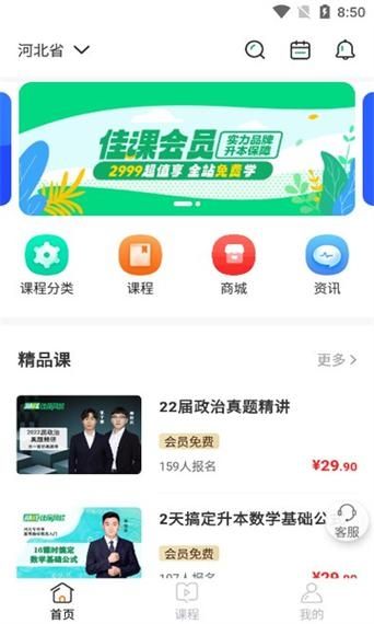 佳课网校学习手机版v1.0.0