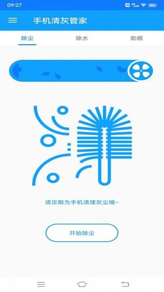 手机清洁工最新版免费v1.0.0