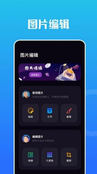 snap工具箱手机版v1.1