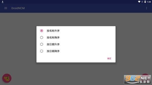 DroidNCM安卓版免费