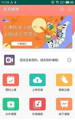 天天练琴手机客户端v1.1.3