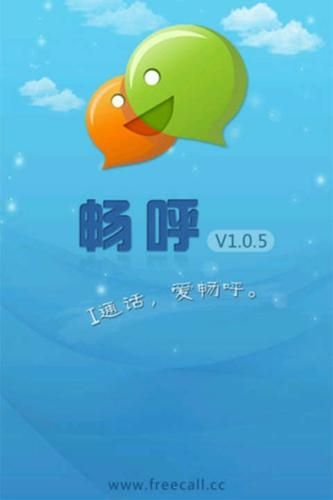 轻松畅呼最新版v1.0.0