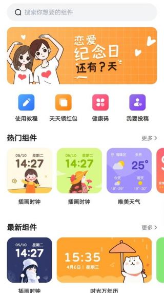 时光小组件盒子最新版v5.4.8