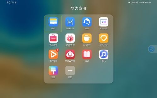 华为桌面v14.0.0.910