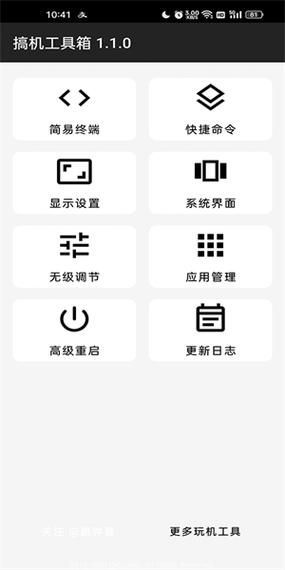 搞机工具箱安卓版v1.1.0