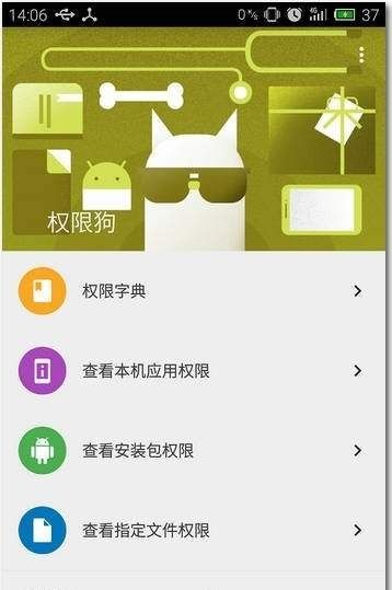 权限狗最新版手机