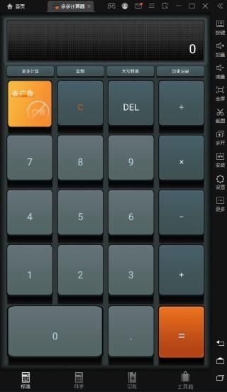 多多计算器手机安卓版v3.5.1