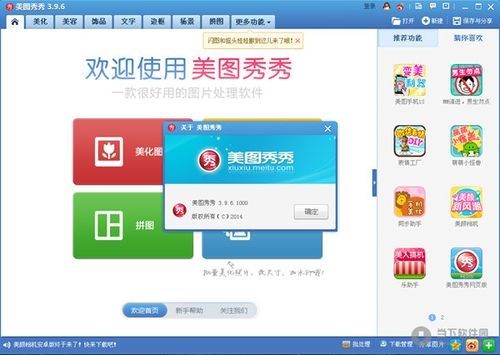 美图秀秀免费版最新v9.10.2.0