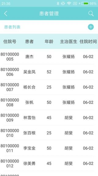 微策云医护版安卓客户端v1.5.4