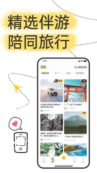 旅游足迹手机版v1.0.0