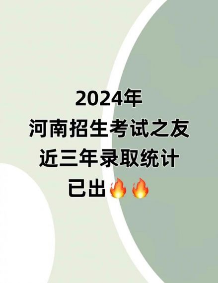 2024招生之友电子版河南版v2.0.6