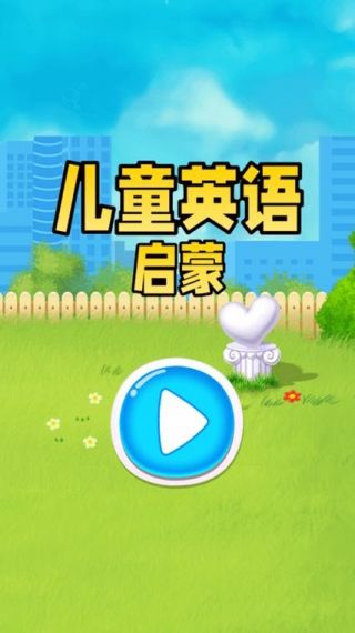 启蒙看看手机版v1.0.3