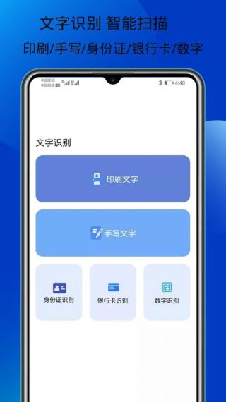 王速文字识别最新版v1.0.0