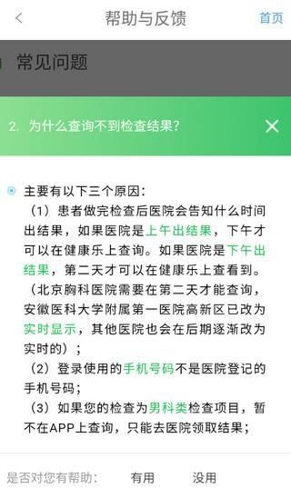 健康乐查体检报告免广告v8.4.6