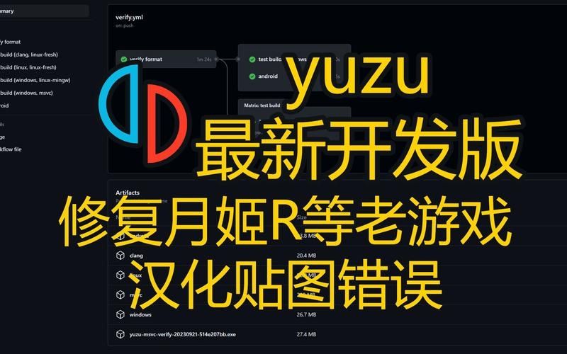 yuzu模拟器安卓汉化版v1.0