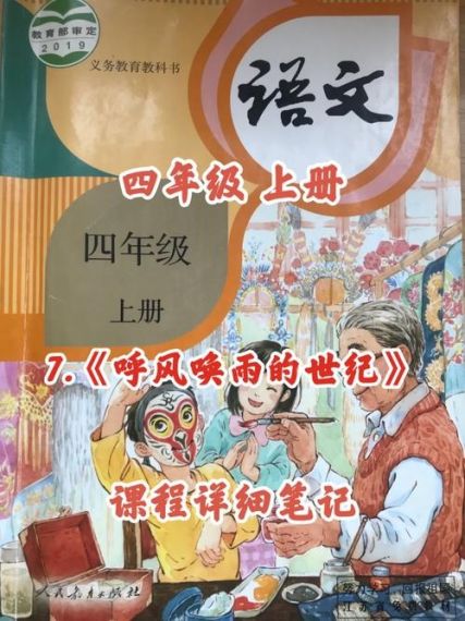 四年级上册语文助手安卓客户端v3.1040.2.12