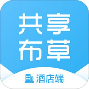 布草酒店端手机版v0.0.1