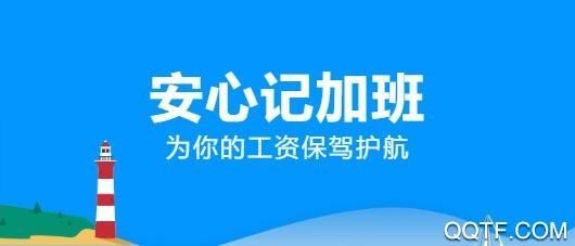 安心计工时专业版v1.0.0