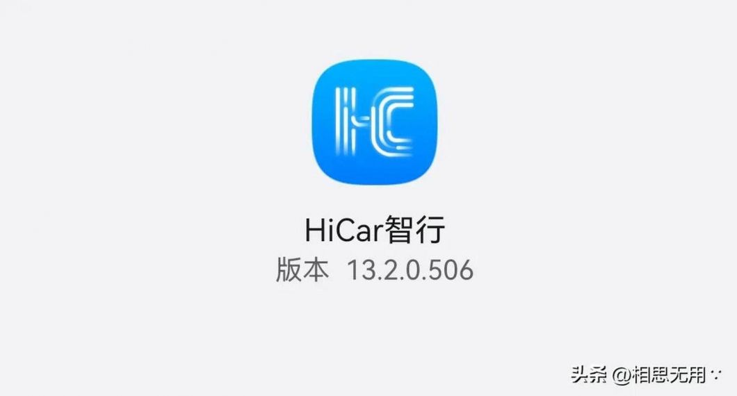 HiCar智行软件免费v12.2.0