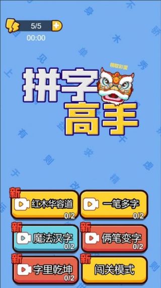 拼字达人最新版v1.0.0