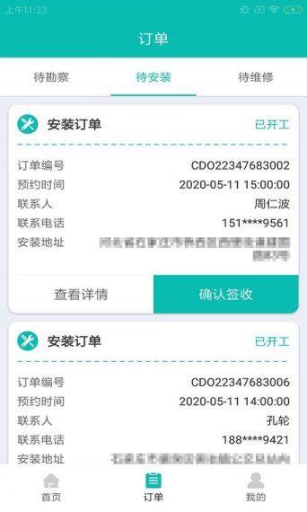 亿家云装装修手机版v1.0.1