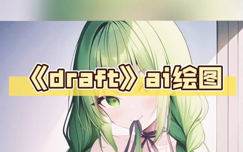 draftai绘图免费v1.0