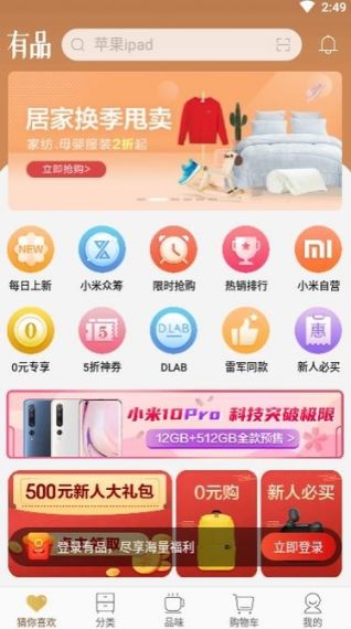 有品看看免费版v3.0.4