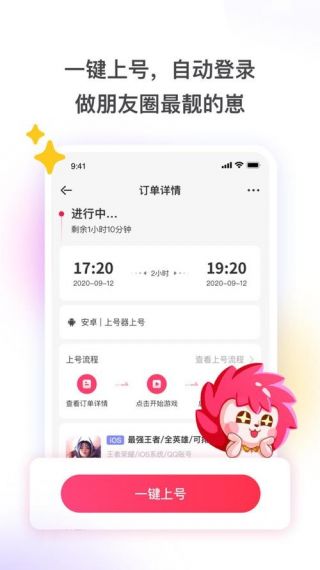 租号鹅免费v6.0