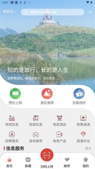 山东省文旅通扫一扫免费v2.3.3